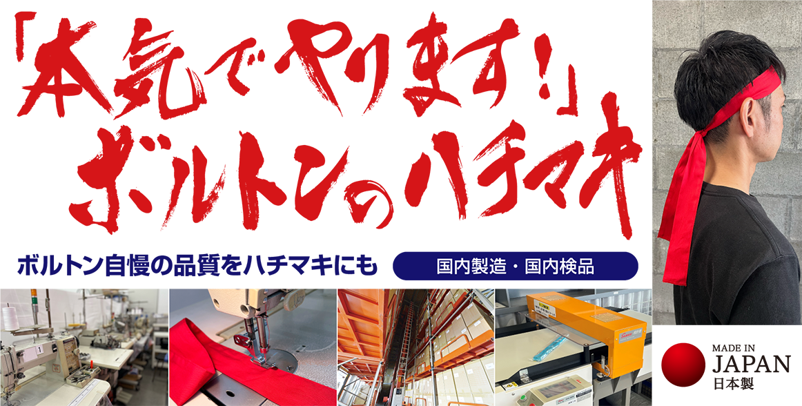 ハチマキ