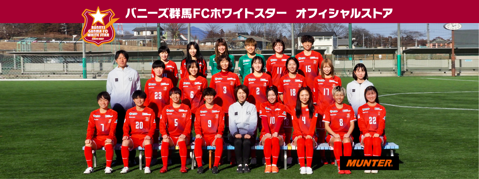 バニーズ群馬FCホワイトスター　公式オンラインストア